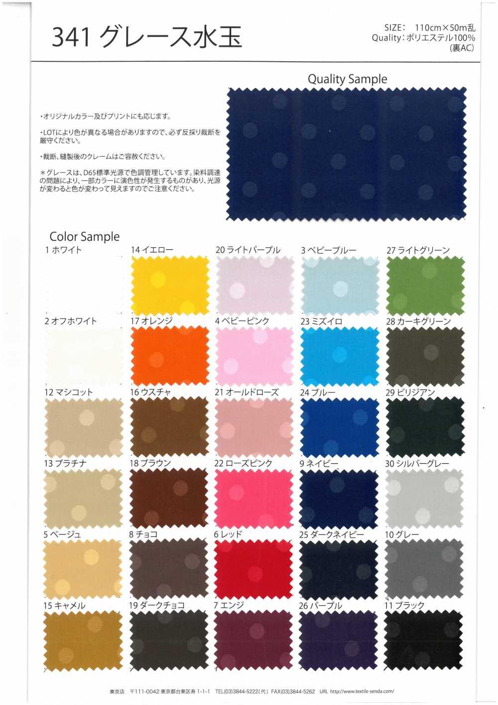 341 Grace Polka Dots[Textile / Fabric] SENDA