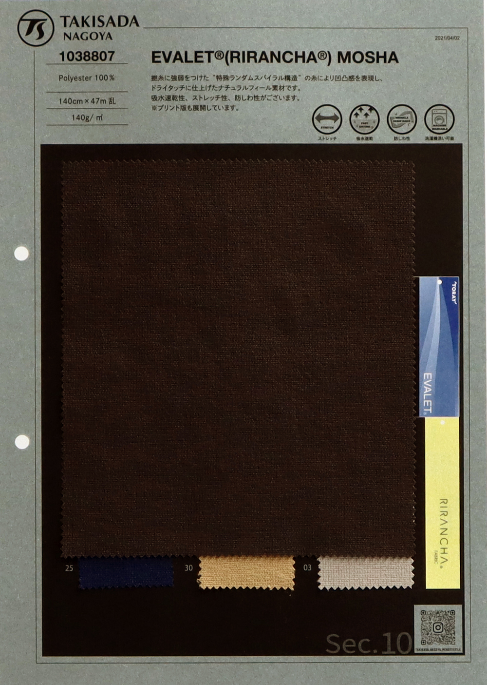 1038807 EVALET & Reg; Hopsack (Mocha)[Textile / Fabric] Takisada