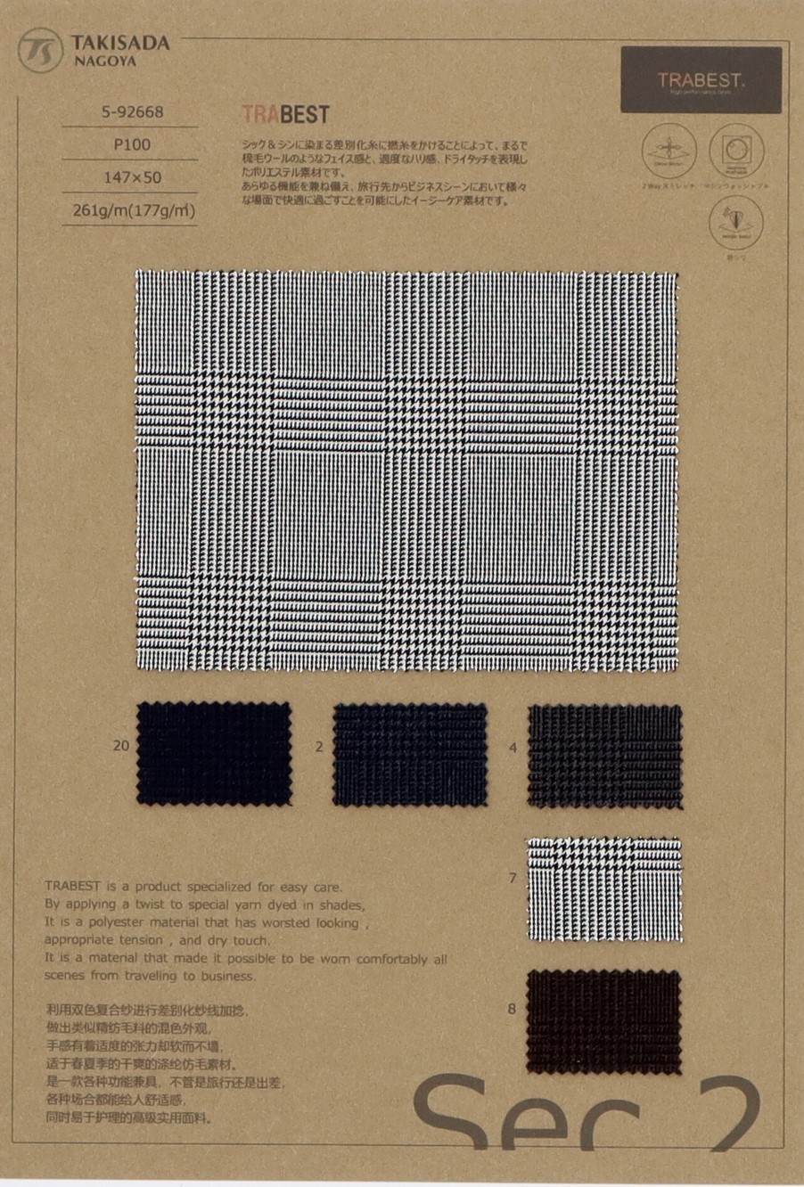 5-92668 TRABEST Soft Touch Melange Glen Check[Textile / Fabric] TAKISADA NAGOYA