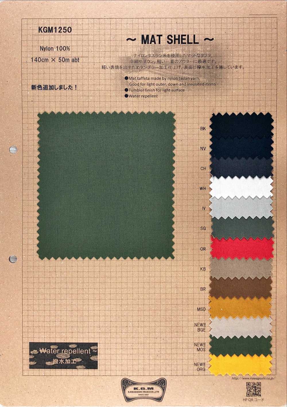 KGM1250 MAT SHELL[Textile / Fabric] Masaru Kawagoe
