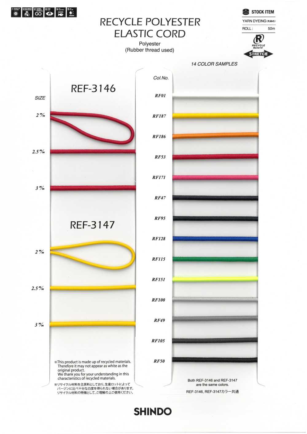REF-3147 Recycled Polyester Elastic Cord (Hard Type)[Ribbon Tape Cord]  SHINDO(SIC)/Okura Shoji Co., Ltd. - ApparelX