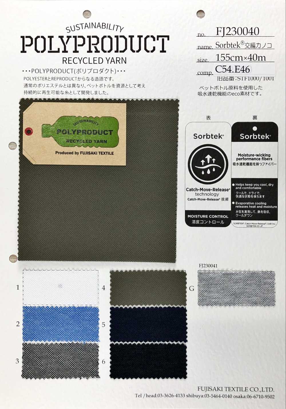 FJ230040 Sorbtek Intertwined Moss Stitch[Textile / Fabric] Fujisaki Textile