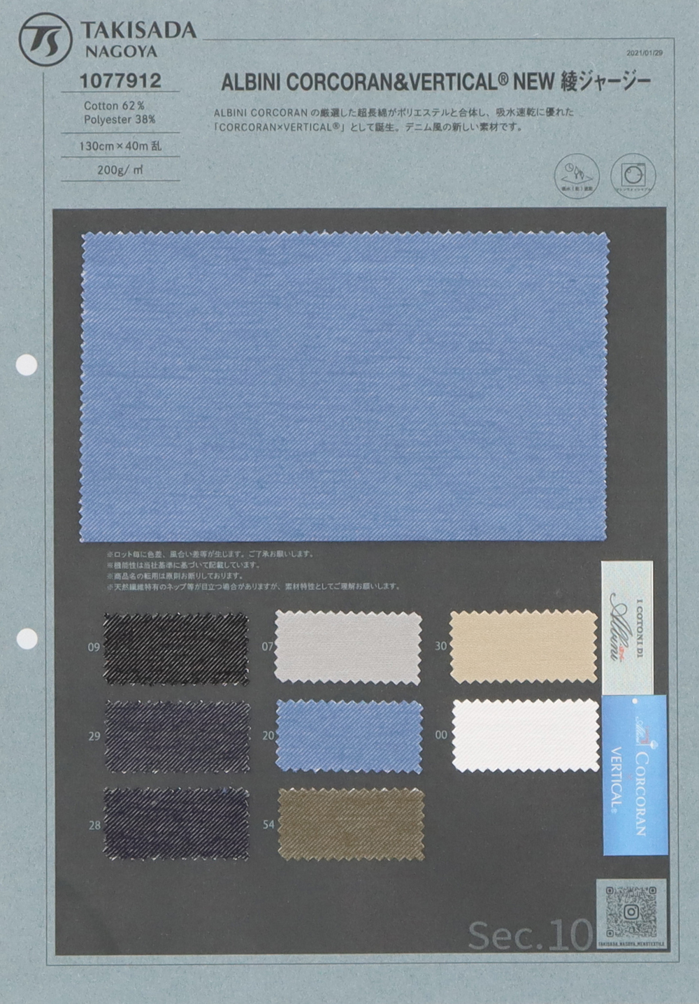 1077912 ALBINI CORCORAN Water-absorbent Quick-drying Twill Jersey[Textile / Fabric] Takisada Nagoya