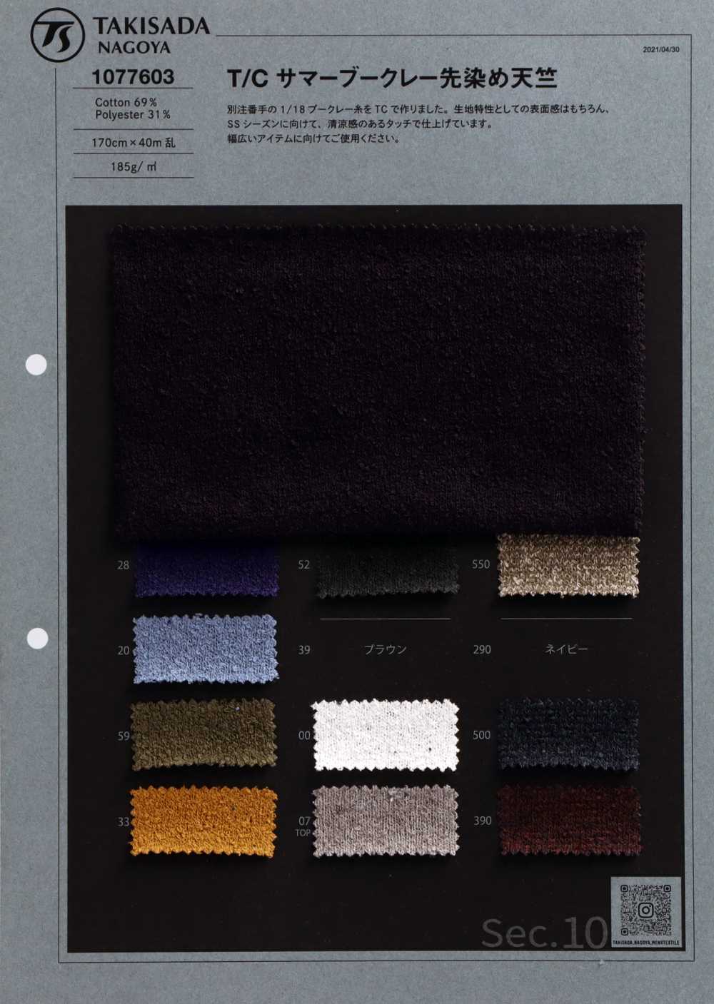 1077603 TC Boucle Yarn Dyed Cotton Jersey[Textile / Fabric] Takisada