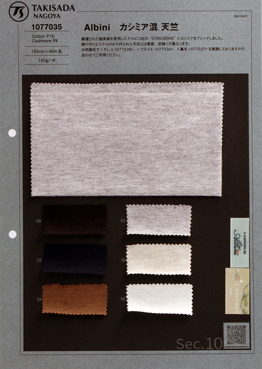 1077035 ALBINI Cotton Cashmere Jersey[Textile / Fabric] TAKISADA NAGOYA