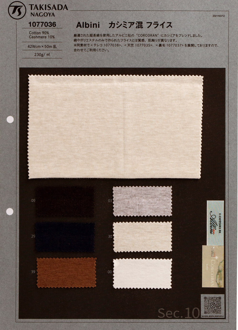 1077036 ALBINI Cotton Cashmere Circular Rib[Textile / Fabric] TAKISADA NAGOYA
