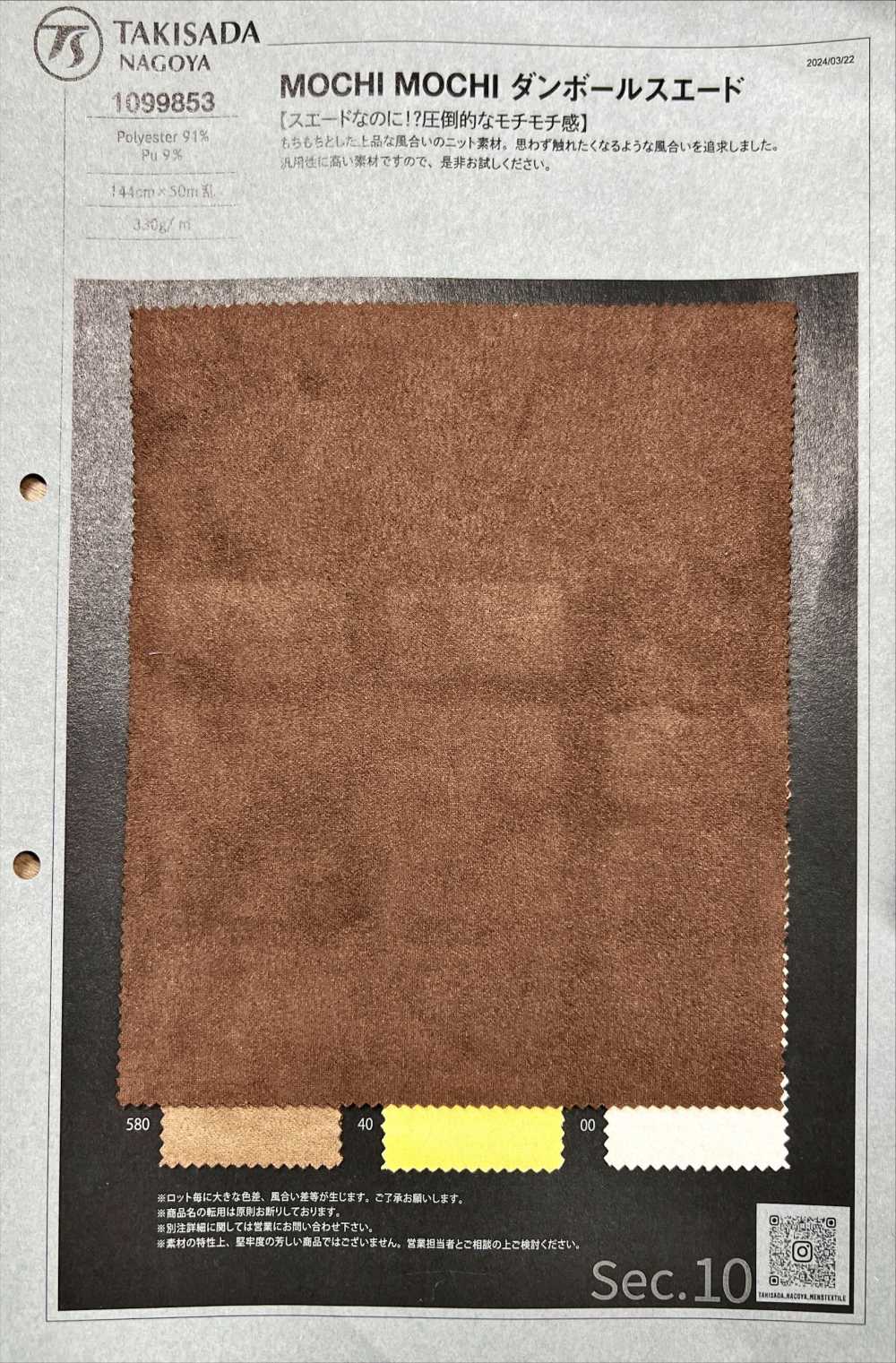 1099853 Soft And Chewy Double Knit Suede[Textile / Fabric] TAKISADA NAGOYA
