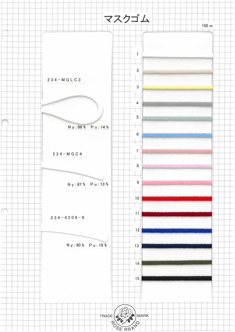234-MGC4-SAMPLE ROSE Mask Nylon Elastic Elastic Band Sample Card(234-4208-6, 234-MGC4, 234-MGLC3) ROSE BRAND(Marushin)