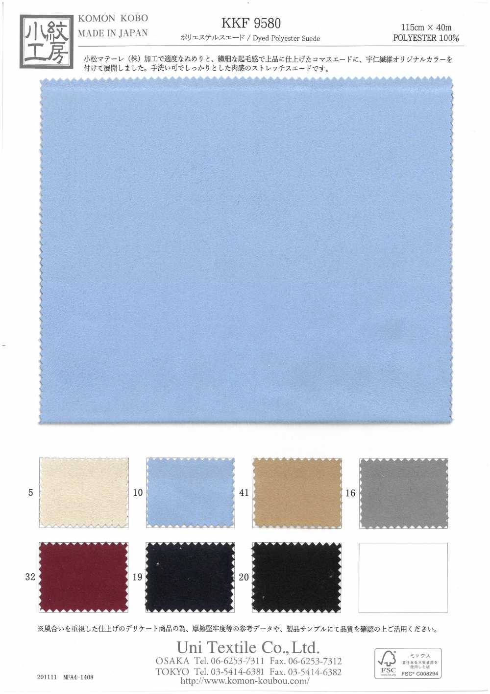 KKF9580 Polyester Suede[Textile / Fabric] Uni Textile(Komon Studio)