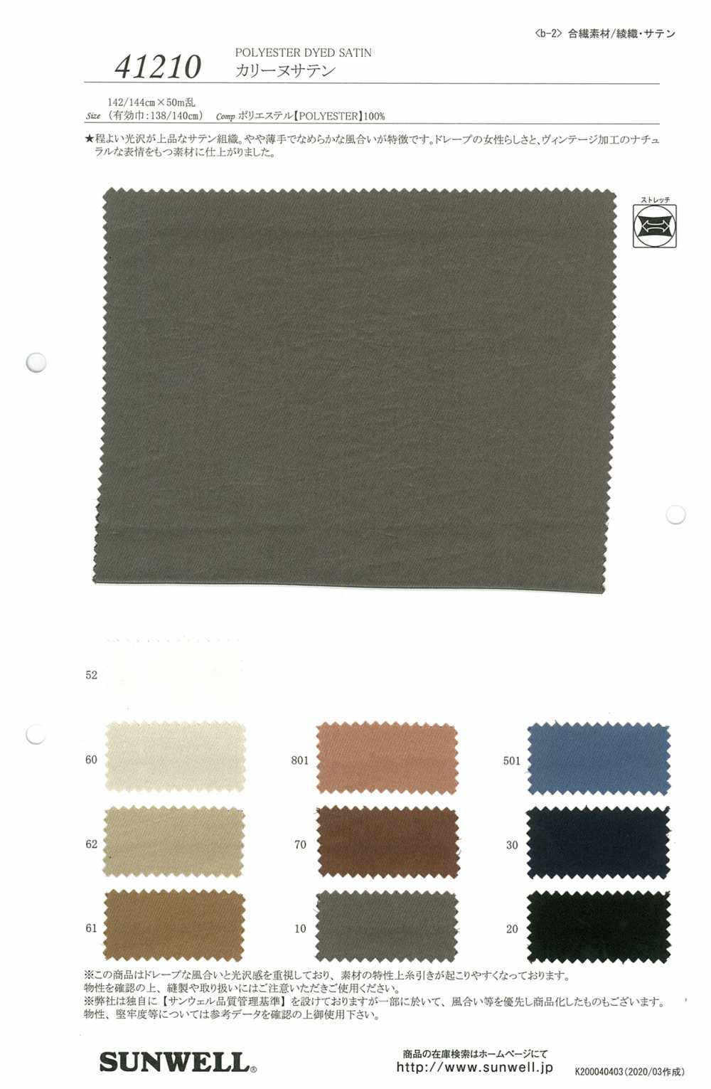 41210 Carine Satin[Textile / Fabric] SUNWELL