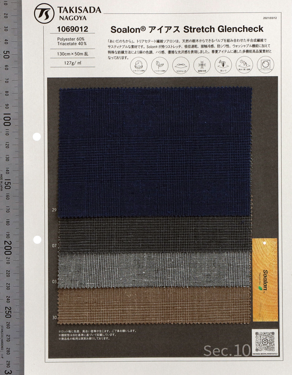 1069012 Soalon Triacetate Glen Check Stretch[Textile / Fabric] TAKISADA NAGOYA