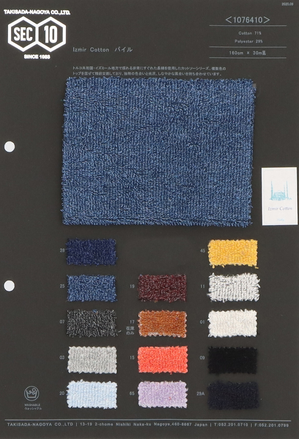 1076410 Izmir Cotton Pile Jersey[Textile / Fabric] TAKISADA NAGOYA