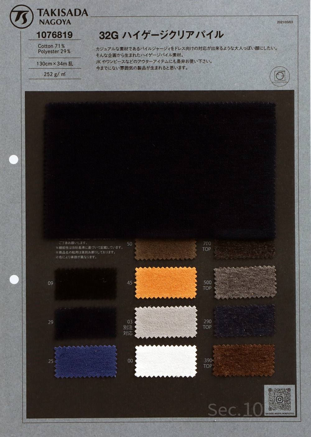 1076819 32G High Gauge Clear Pile Jersey[Textile / Fabric] TAKISADA NAGOYA