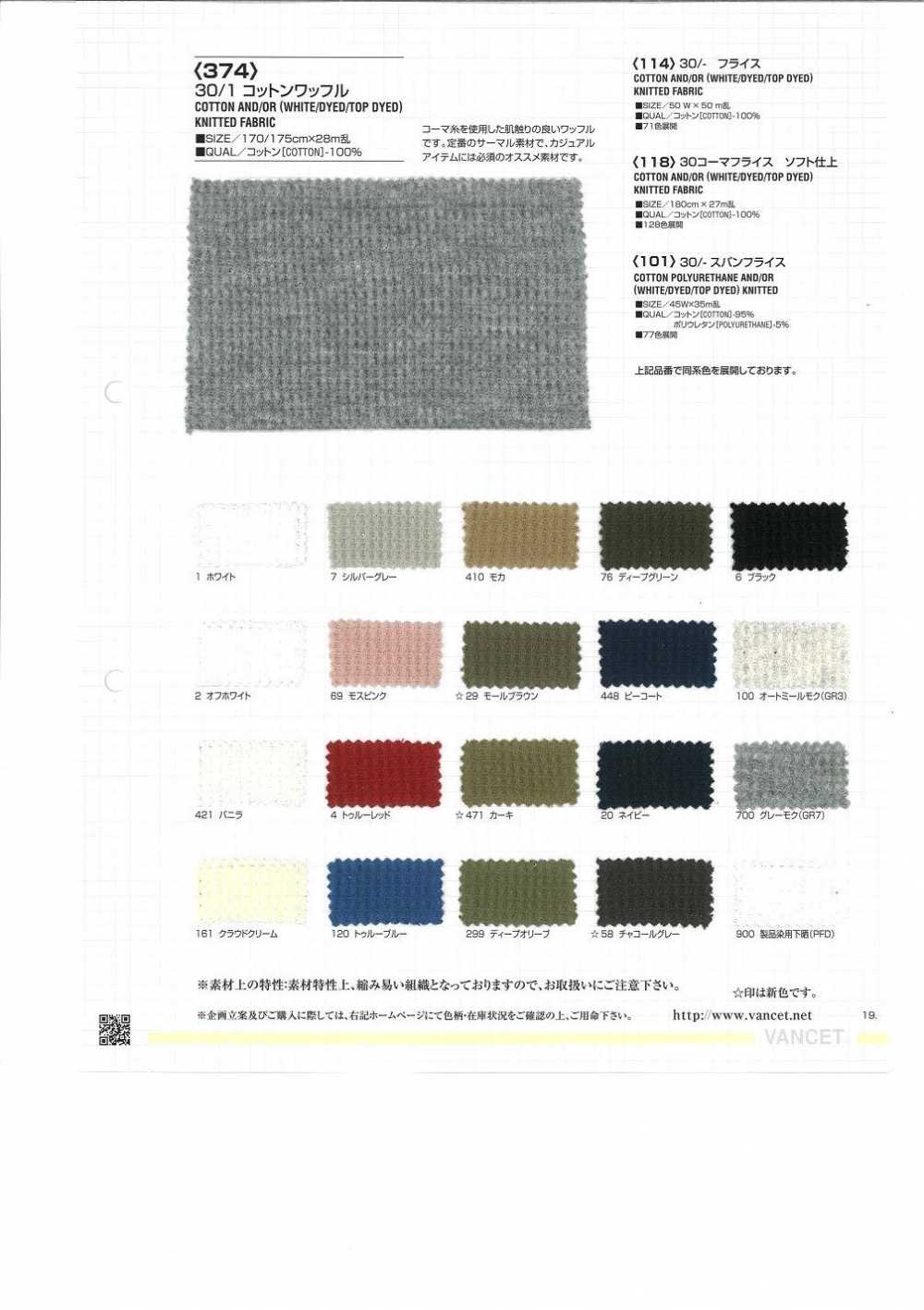 374 30/1 Cotton Waffle Knit[Textile / Fabric] VANCET