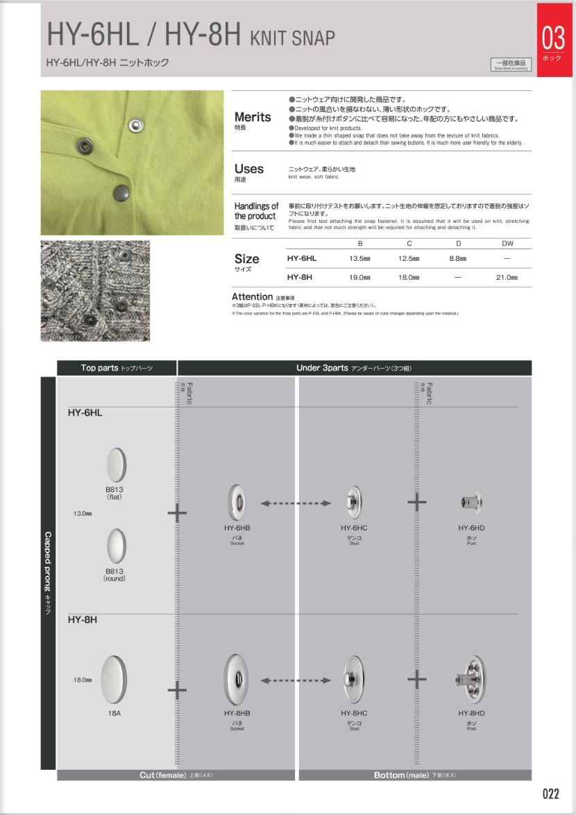 HY-6H LIGHTトップパーツ HY-6HL Top Parts Flat (B813 Flat Type)[Press Fasteners And Eyelets] Morito (MORITO)