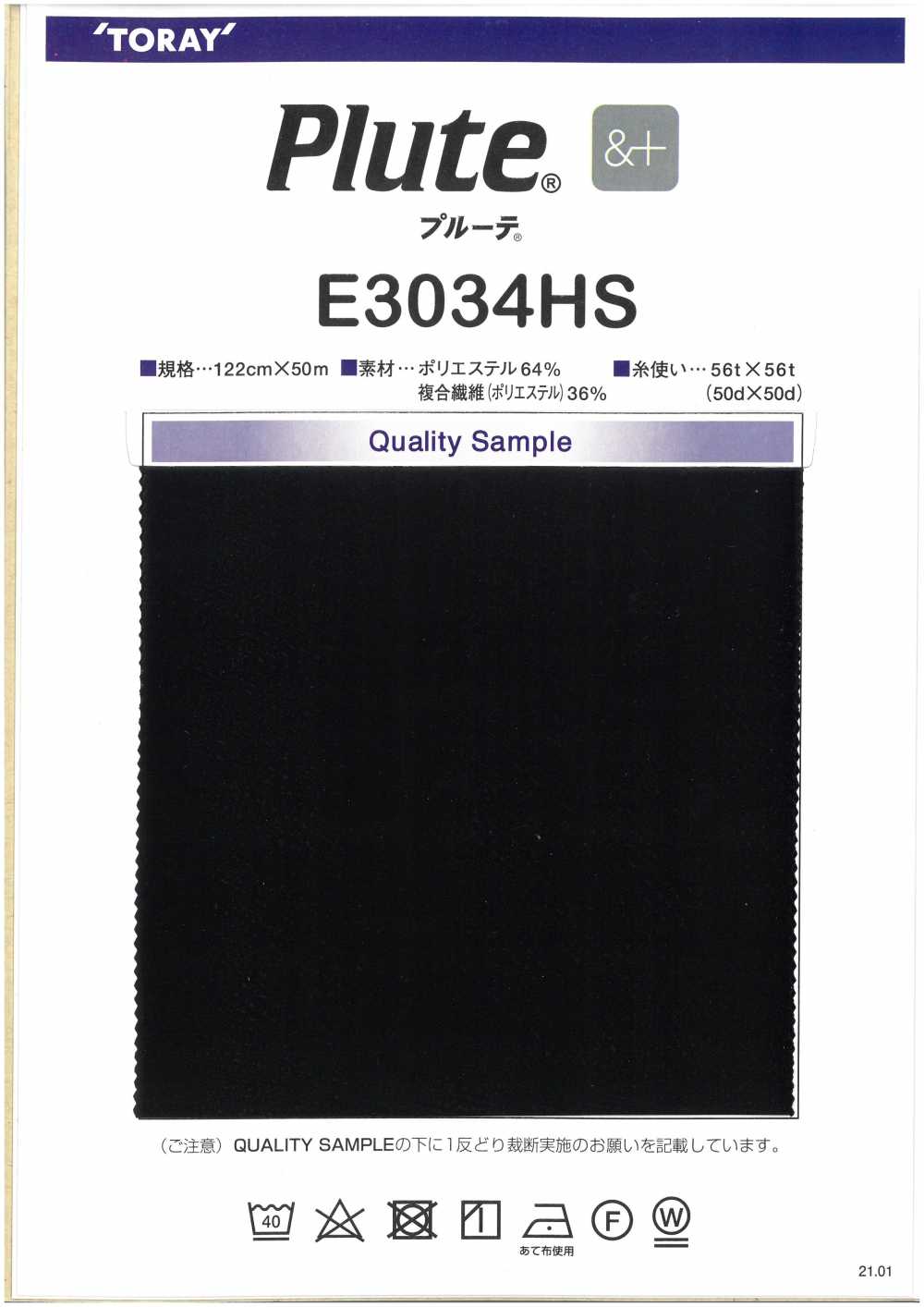 E3034HS Recycled Plute High Stretch[Lining] TORAY