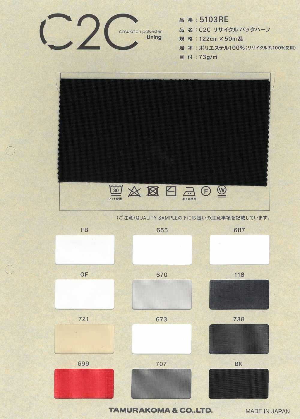 5103RE C2C Recycled Back Half[Lining] Tamura Koma