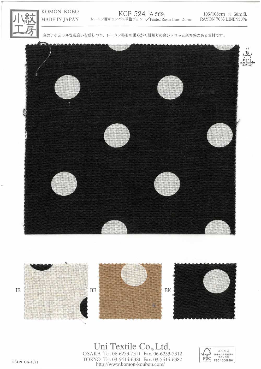 KCP524 D-569 Rayon Linen Canvas Single Color Print[Textile / Fabric] Uni Textile
