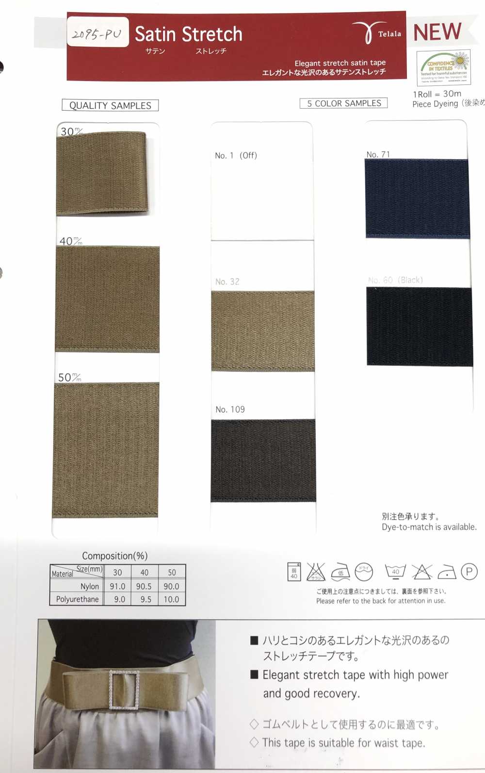 2095-PU-SAMPLE 2095-PU Satin Stretch Belt Sample Card ROSE BRAND (Marushin)