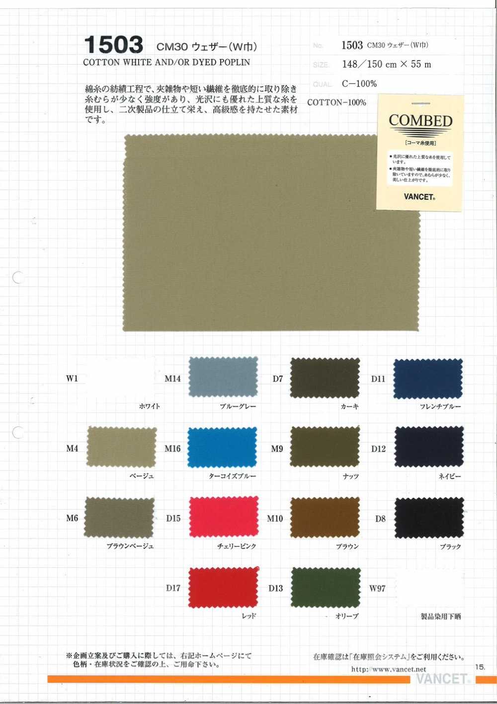 1503 CM30 Weather Cloth (W Width)[Textile / Fabric] VANCET