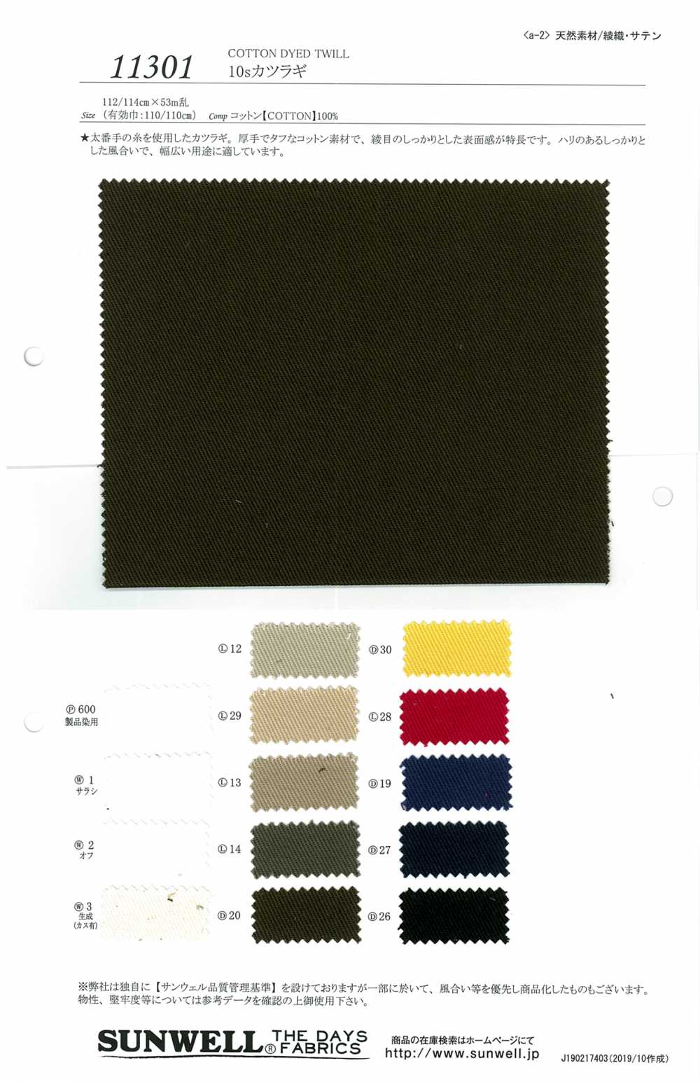 11301 10 Thread Drill[Textile / Fabric] SUNWELL