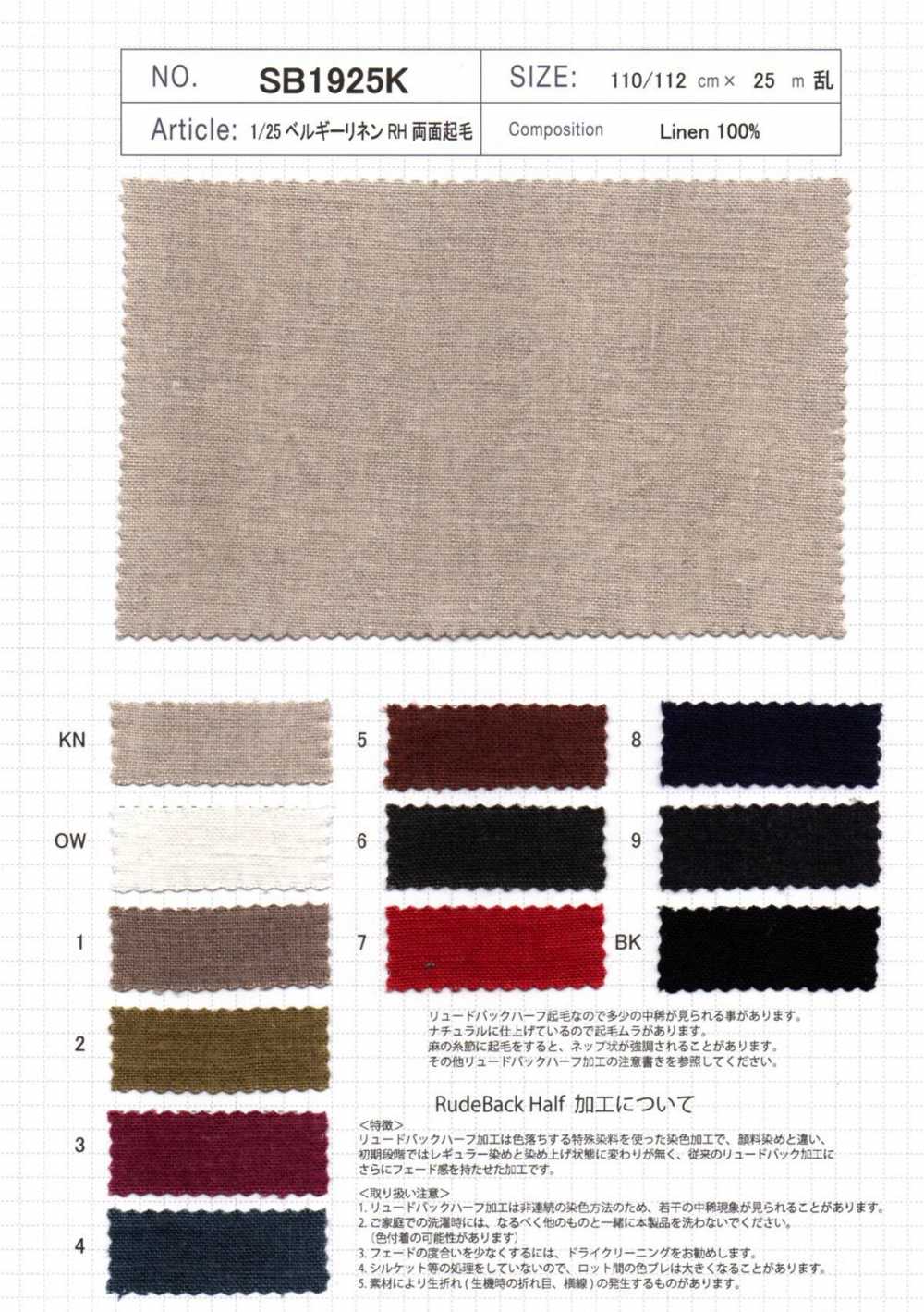 SB1925K Product Name 1/25 Belgian Linen RH Fuzzy On Both Sides[Textile / Fabric] SHIBAYA