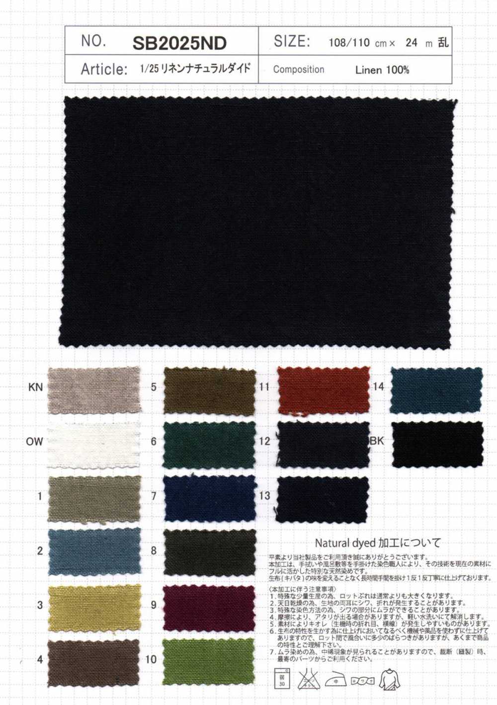 SB2025ND 1/25 Linen Natural Dye[Textile / Fabric] SHIBAYA
