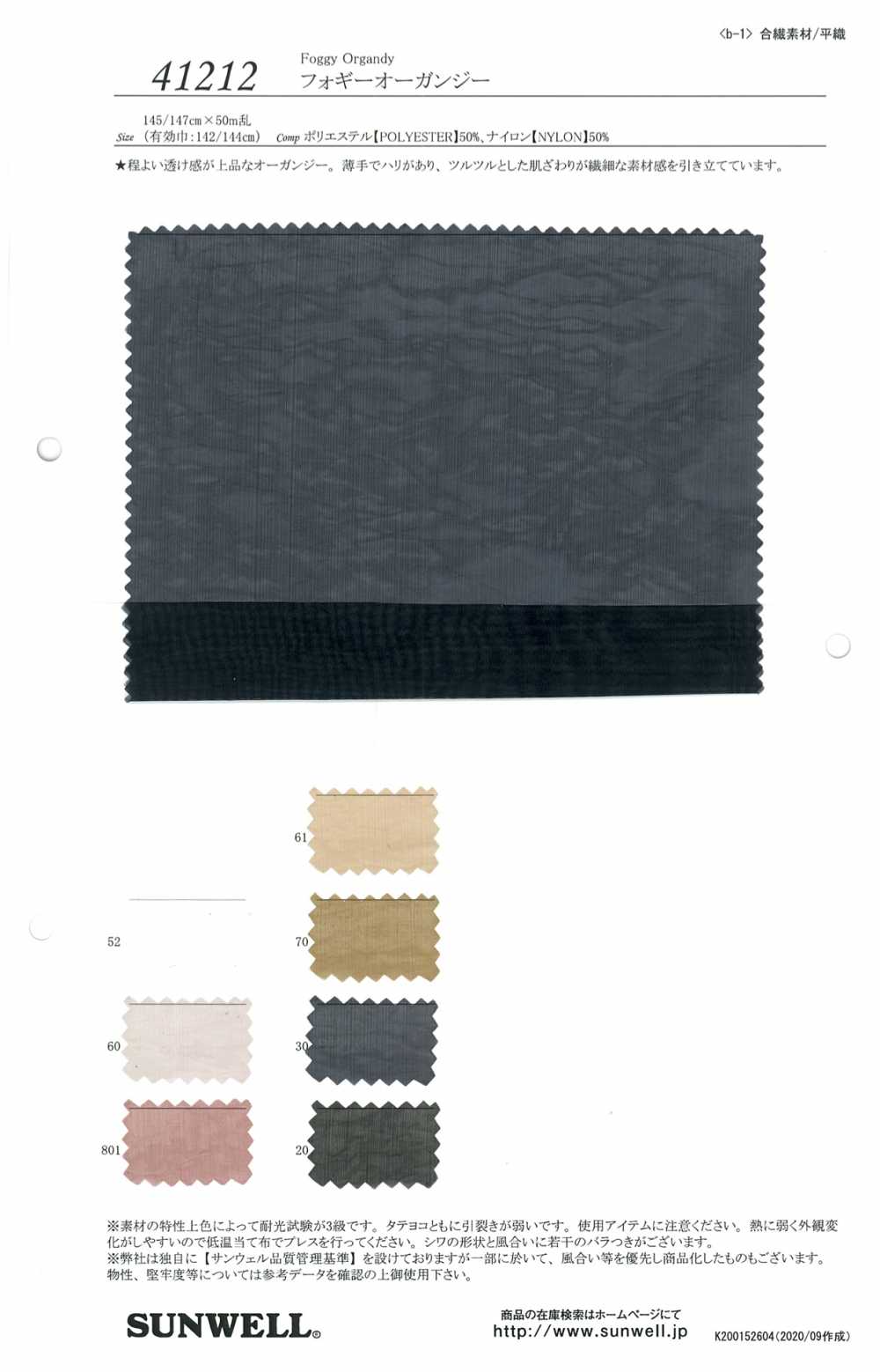 41212 Foggy Organdy[Textile / Fabric] SUNWELL