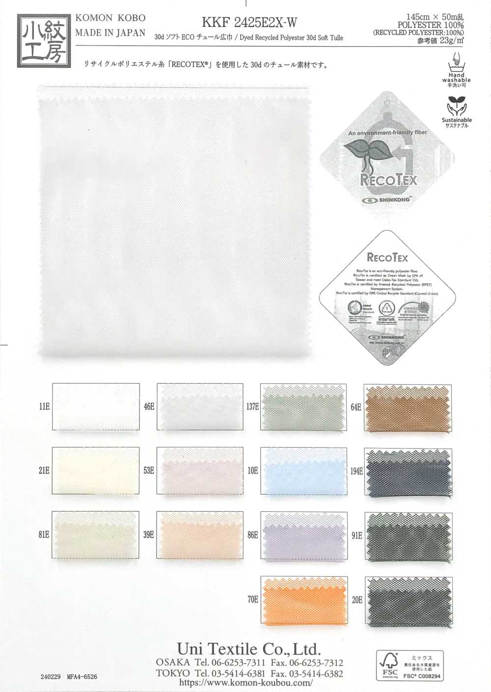 KKF2425E2X-W 30d Soft ECO Tulle Wide Width[Textile / Fabric] Uni Textile