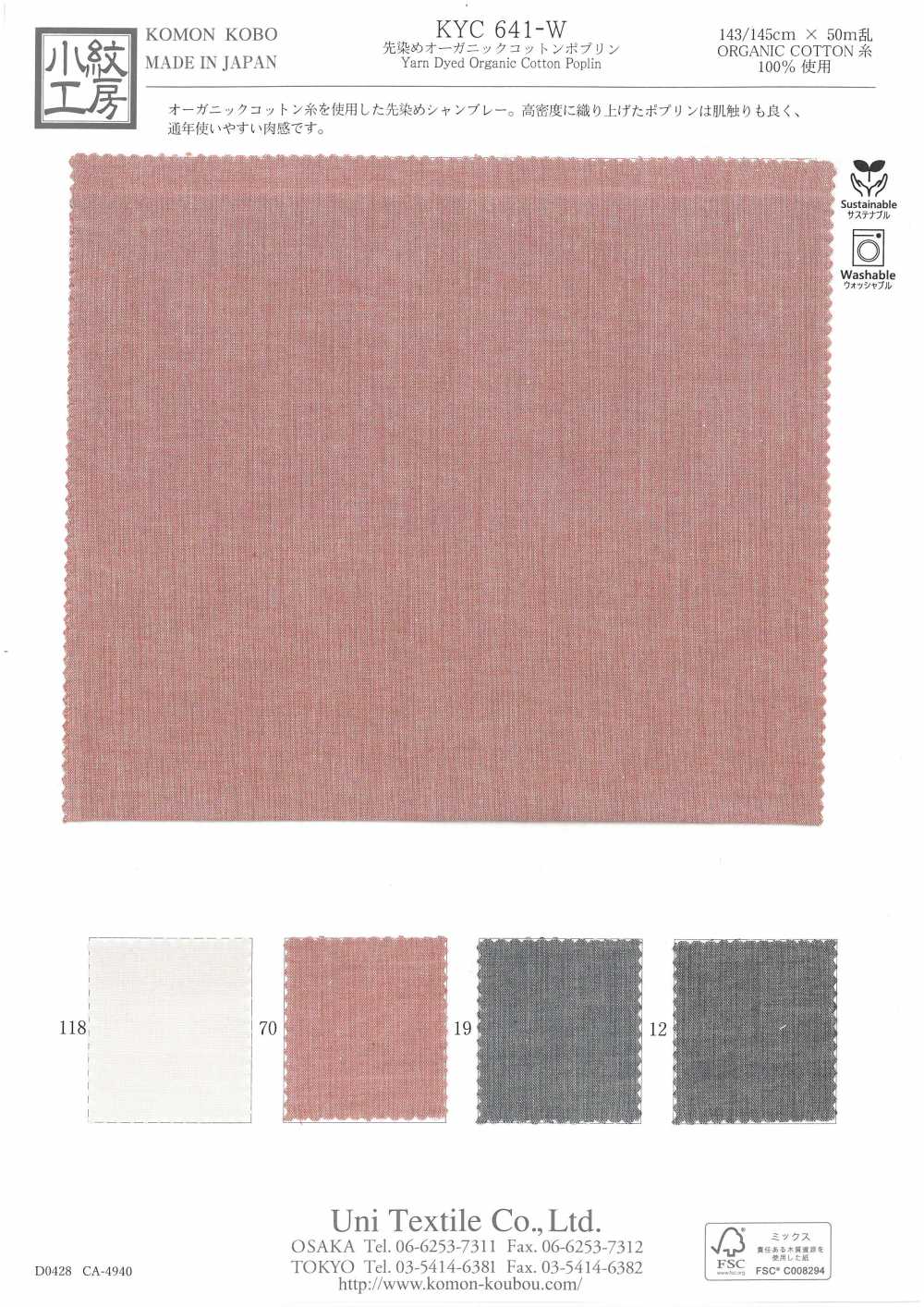 KYC641-W Yarn-dyed Organic Cotton Poplin[Textile / Fabric] Uni Textile(Komon Studio)