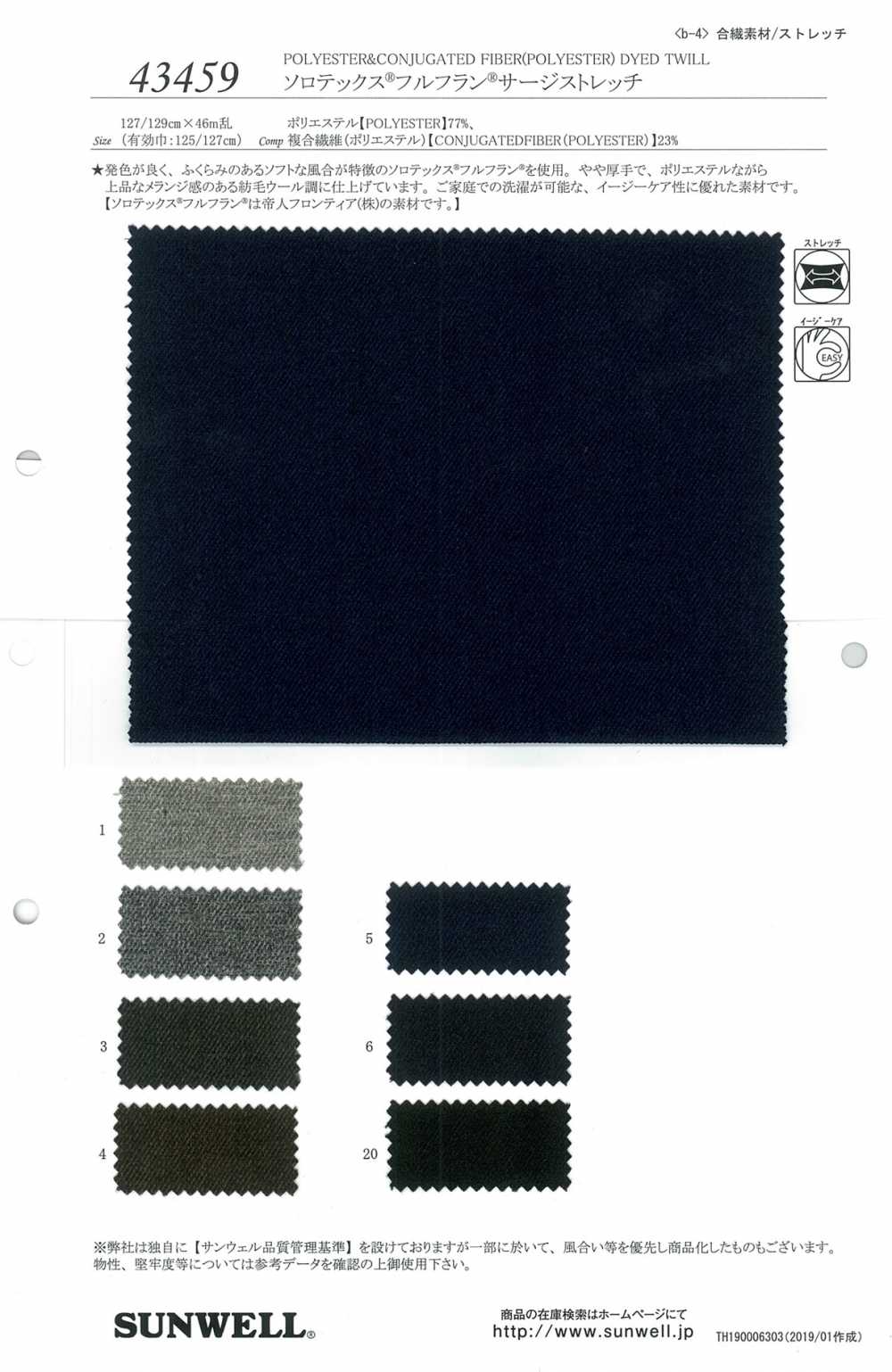 43459 Solo Tex (R) Furufuran (R) Serge Stretch[Textile / Fabric] SUNWELL
