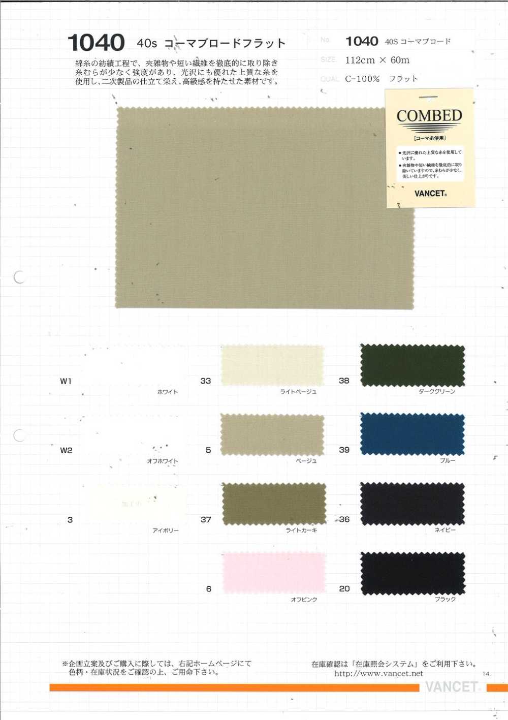 1040 40 Single Thread Comba Broadcloth[Textile / Fabric] VANCET