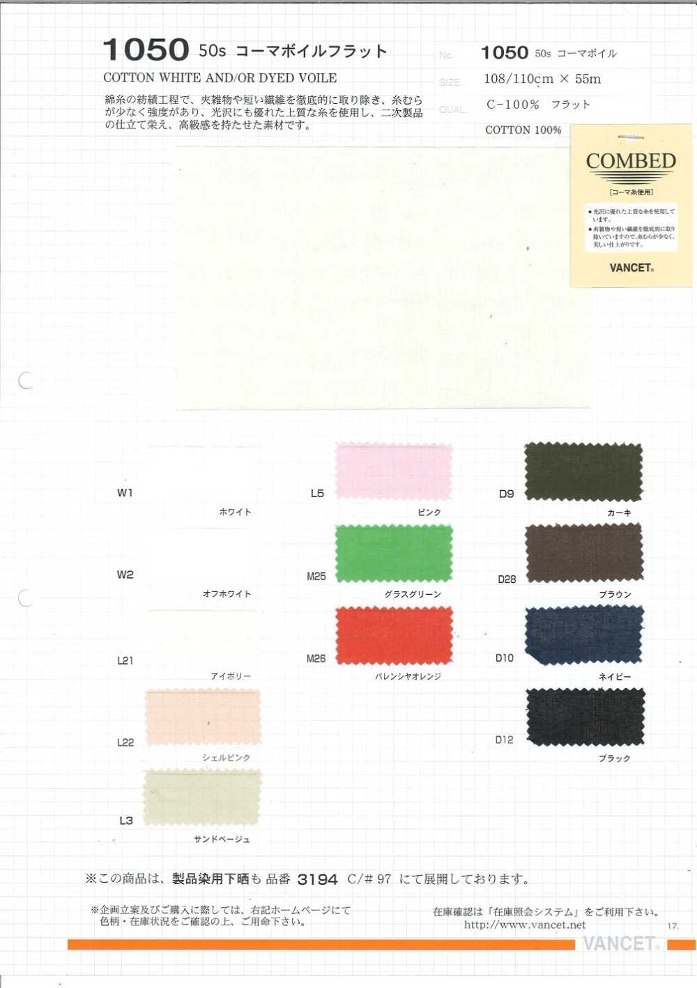 1050 50 Combed Voile[Textile / Fabric] VANCET