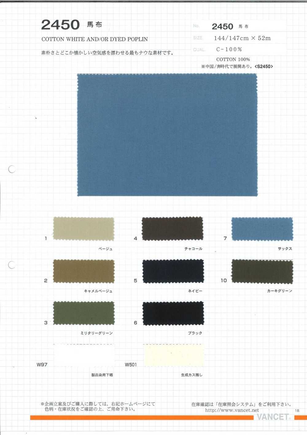 2450 High Density Poplin[Textile / Fabric] VANCET