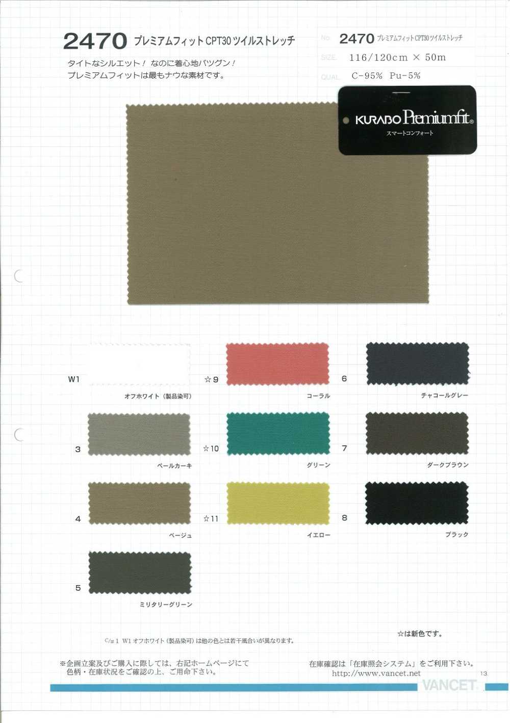 2470 Premium Fit CPT30 Twill Stretch[Textile / Fabric] VANCET