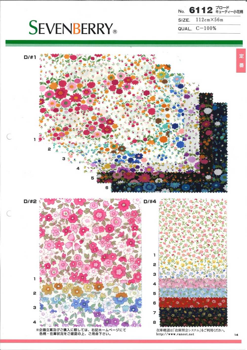 6112 Broadcloth Cutie Pedicel[Textile / Fabric] VANCET