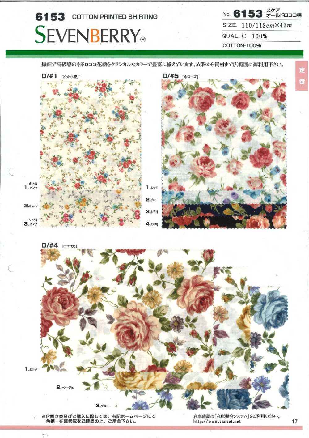 6153 Scarce Rococo Floral Pattern[Textile / Fabric] VANCET