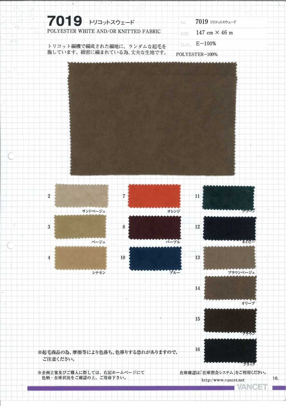 7019 Tricot Suede[Textile / Fabric] VANCET
