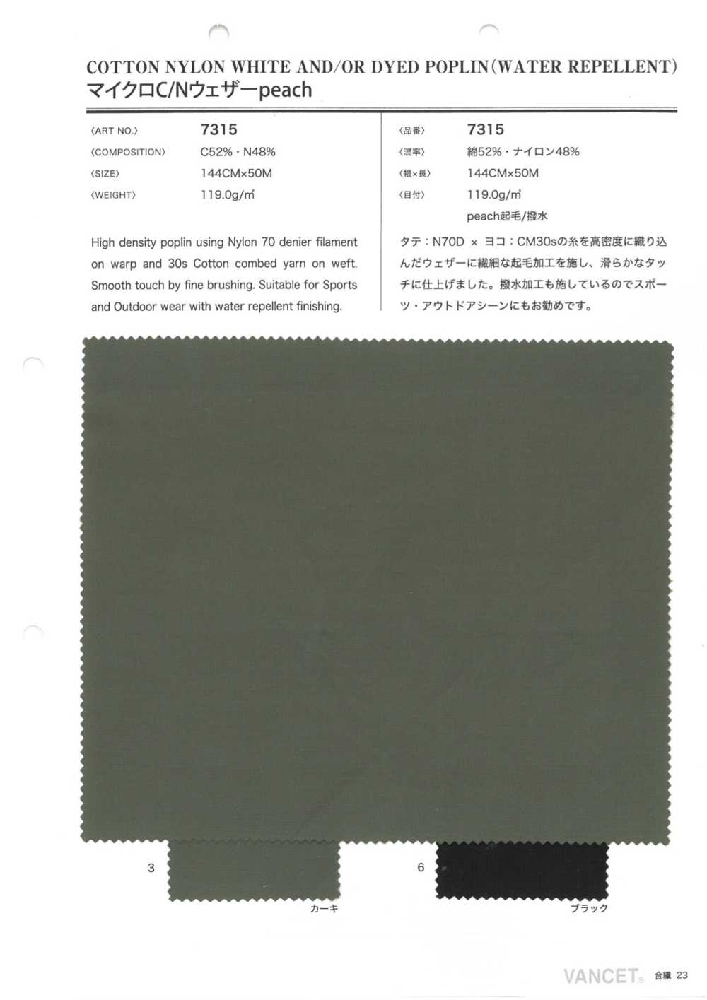 7315 Micro C / N Weather Cloth Peach[Textile / Fabric] VANCET