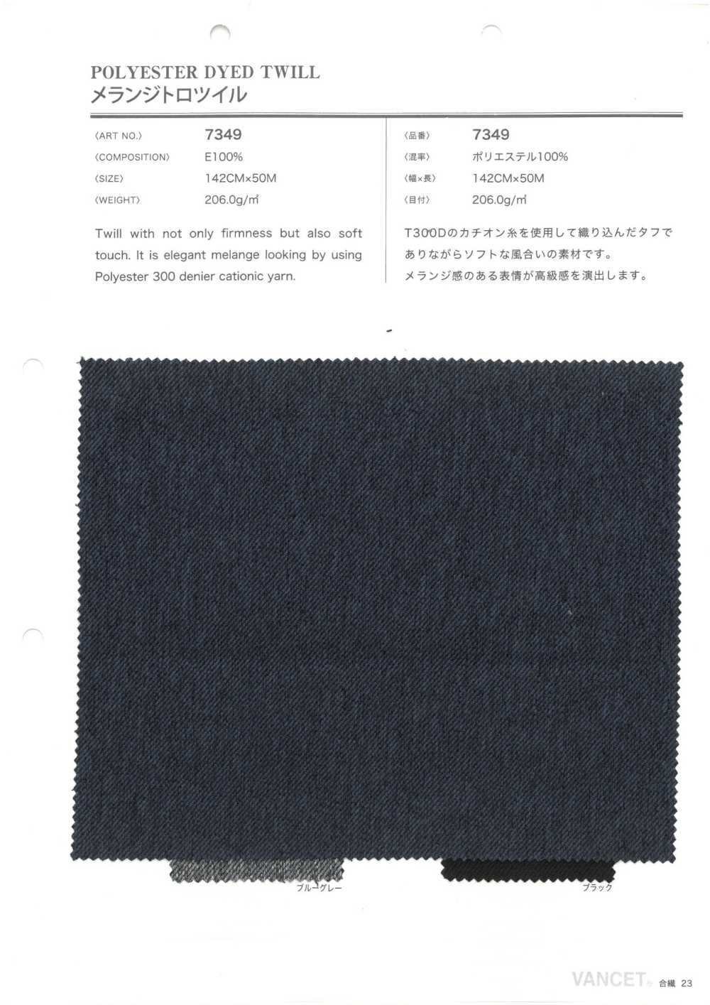 7349 Melange Twill[Textile / Fabric] VANCET