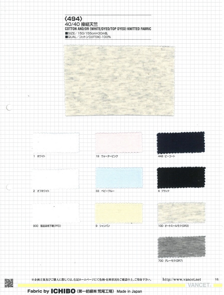 494 40/40 Knotted Cotton Jersey[Textile / Fabric] VANCET