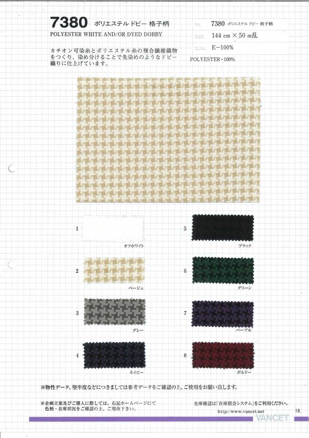 7380 Polyester Dobby Checkered Pattern[Textile / Fabric] VANCET
