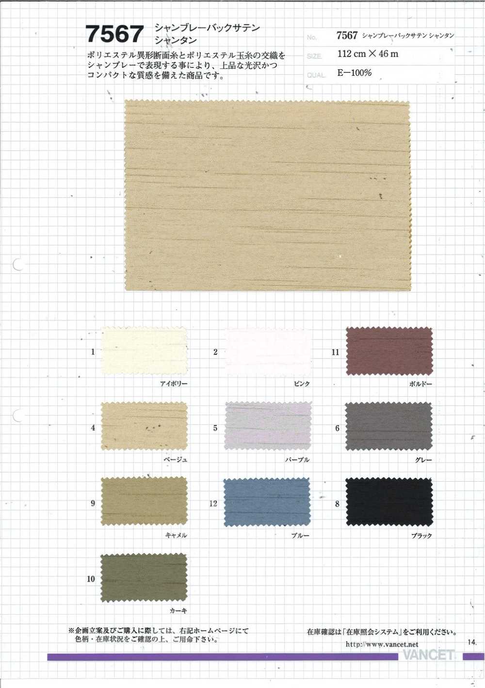 7567 Chambray Back Satin Shantan[Textile / Fabric] VANCET