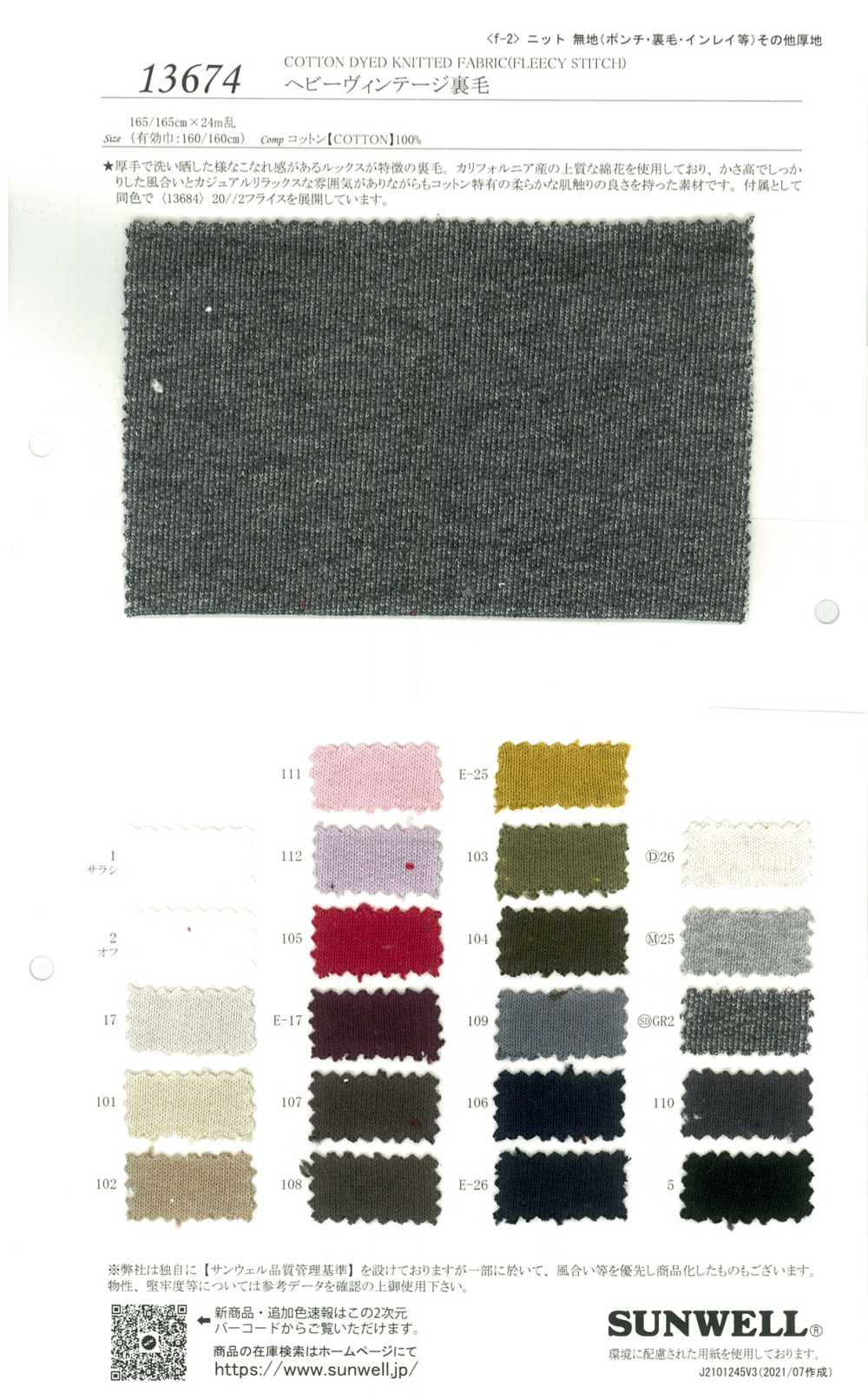 13674 Heavy Vintage Fleece[Textile / Fabric] SUNWELL