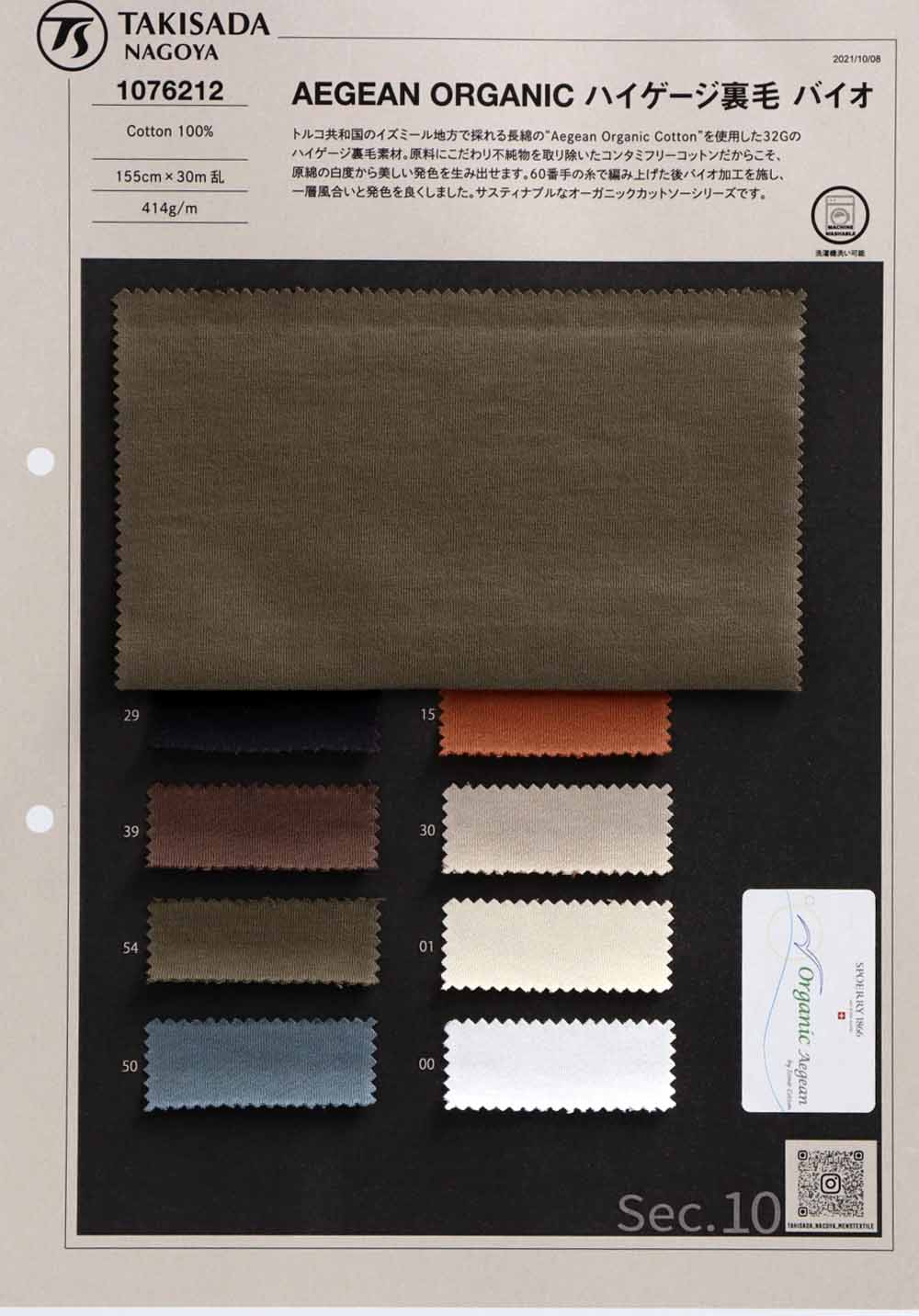 1076212 AEGEAN ORGANIC Fleece Bio[Textile / Fabric] TAKISADA NAGOYA