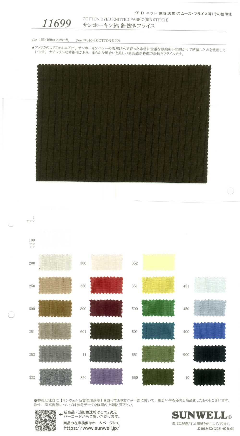 11699 Sun Hawkin Cotton Needle Circular Rib[Textile / Fabric] SUNWELL