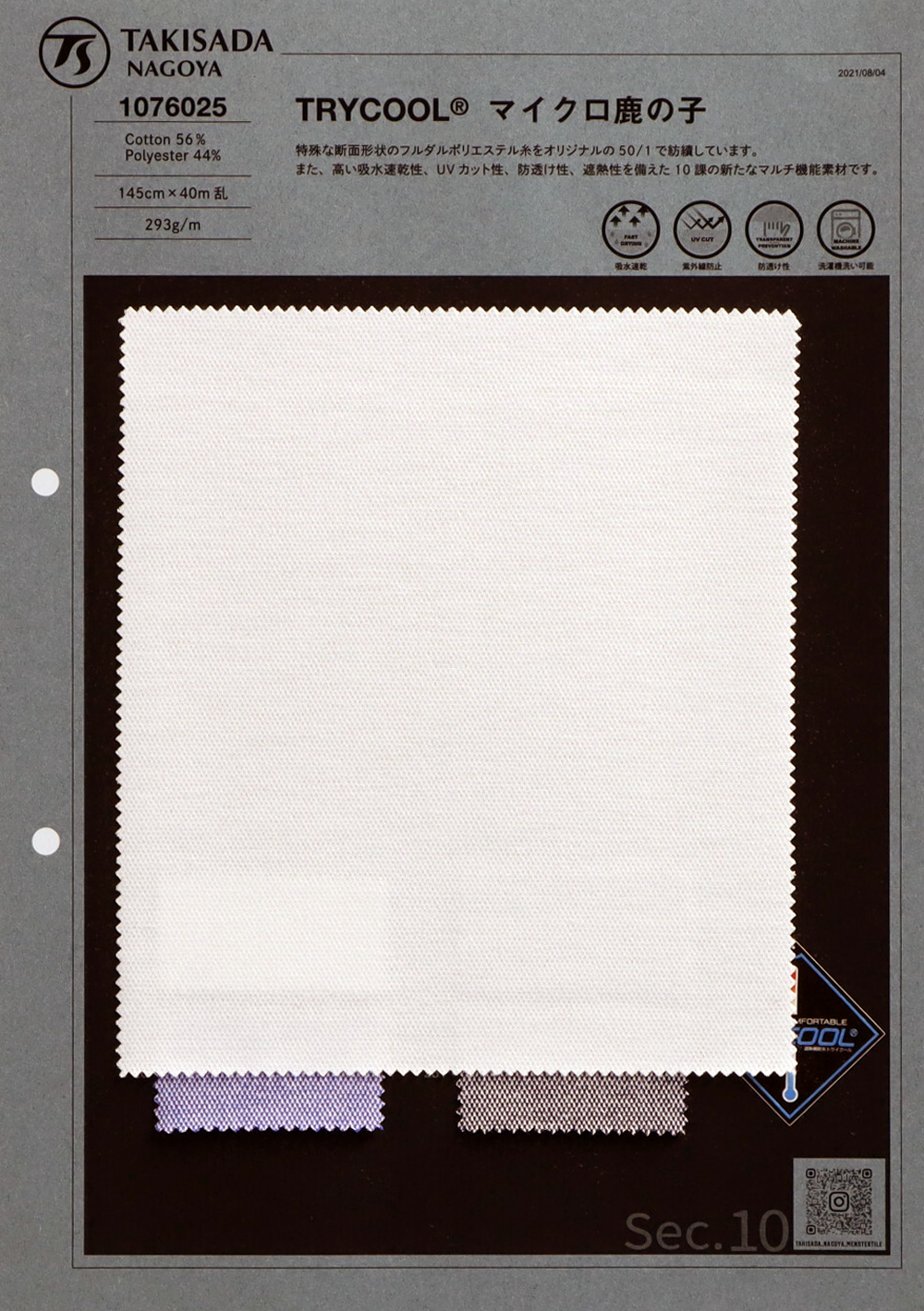 1076025 Cotton × TRYCOOL® 36G Moss Stitch Horizontal Stripes[Textile / Fabric] TAKISADA NAGOYA