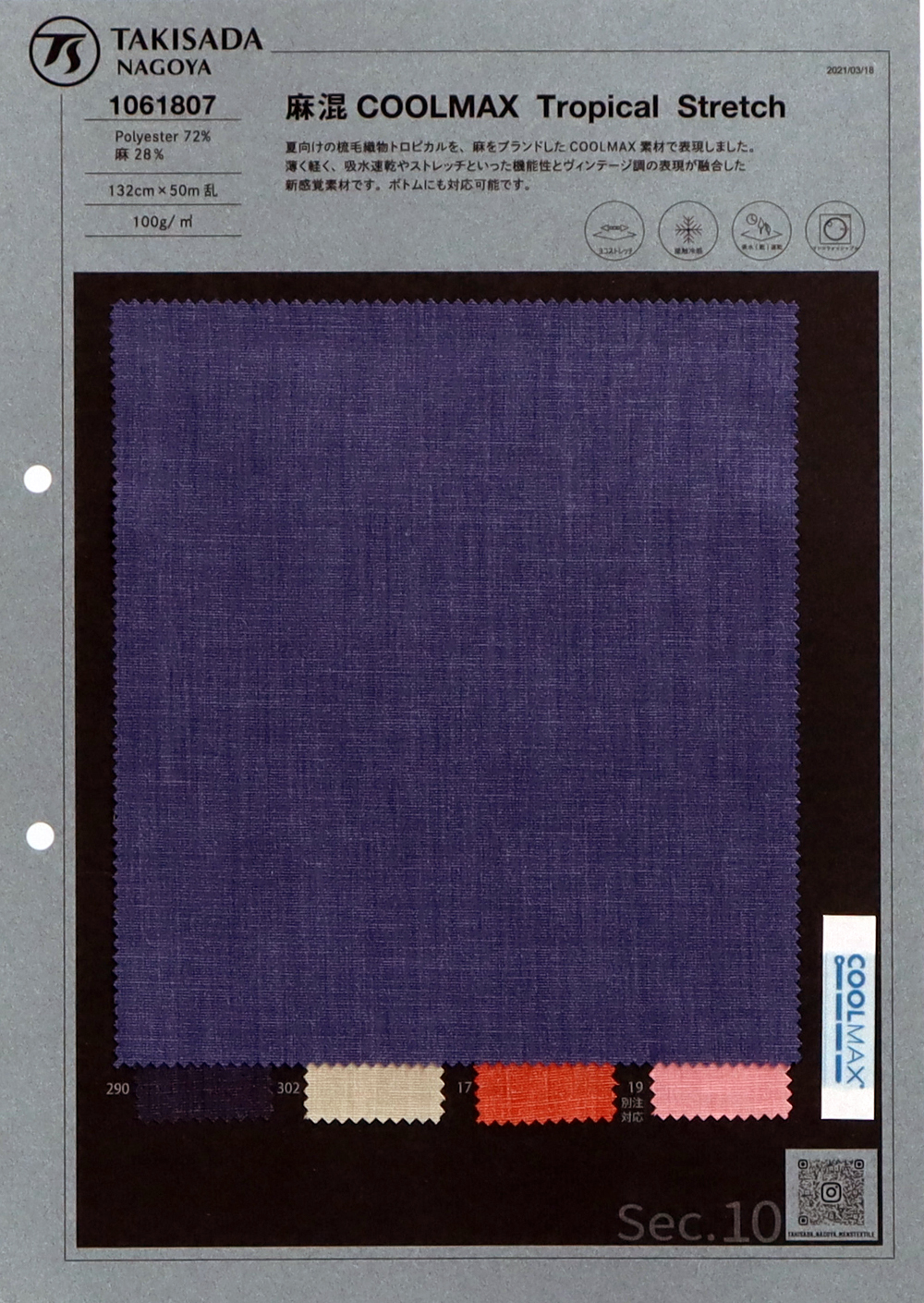 1061807 50/1 Tetoron Linen COOLMAX®[Textile / Fabric] Takisada Nagoya