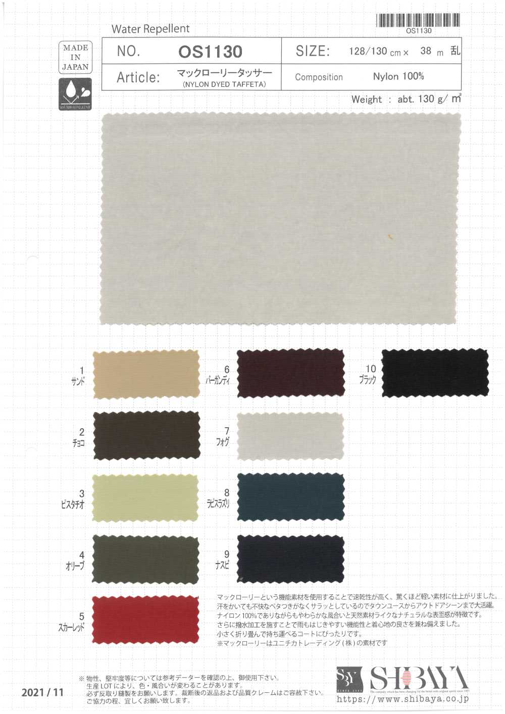 OS1130 Tussar[Textile / Fabric] SHIBAYA