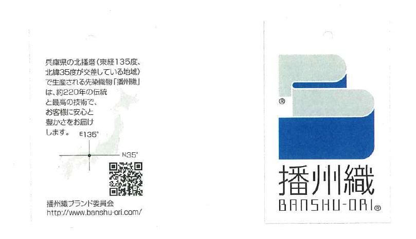 播州織下げ札 Banshu Woven Tag[Miscellaneous Goods And Others] VANCET